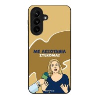 Θήκη Sonique Greek Cult TV Series για Samsung Galaxy A37 5G Λεξοτανίλ