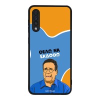 Θήκη Sonique Greek Cult TV Series για Samsung Galaxy A50 / Galaxy A50S / Galaxy A30S Θέλω Να Εκδοθώ