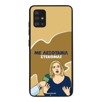 Θήκη Sonique Greek Cult TV Series για Samsung Galaxy A51 Λεξοτανίλ