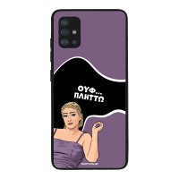 Θήκη Sonique Greek Cult TV Series για Samsung Galaxy A51 Πλήττω