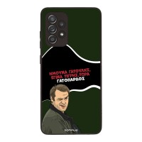 Θήκη Sonique Greek Cult TV Series για Samsung Galaxy A52 4G/5G / Galaxy A52s 5G Γατόπαρδος