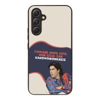 Θήκη Sonique Greek Cult TV Series για Samsung Galaxy A54 5G Γλύκανε Μωρή