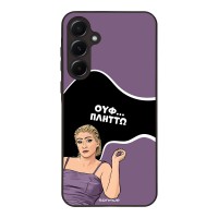 Θήκη Sonique Greek Cult TV Series για Samsung Galaxy A55 5G Πλήττω