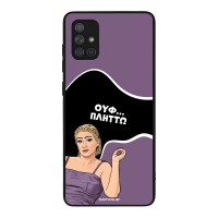 Θήκη Sonique Greek Cult TV Series για Samsung Galaxy A71 Πλήττω