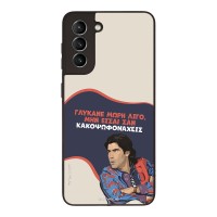 Θήκη Sonique Greek Cult TV Series για Samsung Galaxy S21 Γλύκανε Μωρή