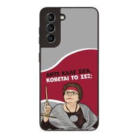 Θήκη Sonique Greek Cult TV Series για Samsung Galaxy S21 Κόβεται το Σεξ;