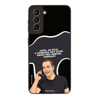 Θήκη Sonique Greek Cult TV Series για Samsung Galaxy S21 Μοναδική Μου Αγάπη