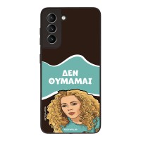 Θήκη Sonique Greek Cult TV Series για Samsung Galaxy S21 Δεν Θυμάμαι