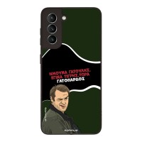 Θήκη Sonique Greek Cult TV Series για Samsung Galaxy S21 Γατόπαρδος