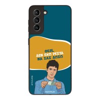Θήκη Sonique Greek Cult TV Series για Samsung Galaxy S21 Δεν Έχω Ρέστα