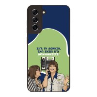 Θήκη Sonique Greek Cult TV Series για Samsung Galaxy S21 FE Δονήσεις