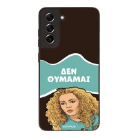 Θήκη Sonique Greek Cult TV Series για Samsung Galaxy S21 FE Δεν Θυμάμαι