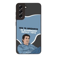 Θήκη Sonique Greek Cult TV Series για Samsung Galaxy S21 FE Βλαμμένοι