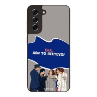 Θήκη Sonique Greek Cult TV Series για Samsung Galaxy S21 FE Δεν το Πιστεύω