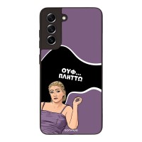 Θήκη Sonique Greek Cult TV Series για Samsung Galaxy S21 FE Πλήττω