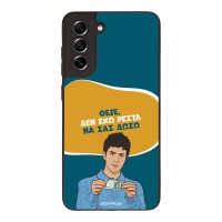 Θήκη Sonique Greek Cult TV Series για Samsung Galaxy S21 FE Δεν Έχω Ρέστα