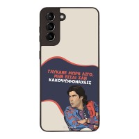 Θήκη Sonique Greek Cult TV Series για Samsung Galaxy S21 Plus Γλύκανε Μωρή