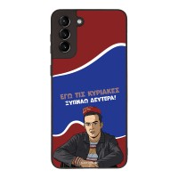 Θήκη Sonique Greek Cult TV Series για Samsung Galaxy S21 Plus Ξυπνάω Δευτέρα