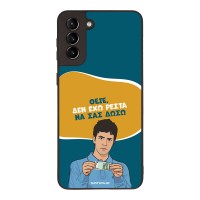 Θήκη Sonique Greek Cult TV Series για Samsung Galaxy S21 Plus Δεν Έχω Ρέστα