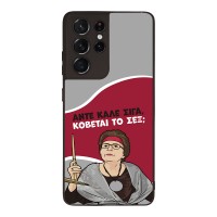 Θήκη Sonique Greek Cult TV Series για Samsung Galaxy S21 Ultra Κόβεται το Σεξ;