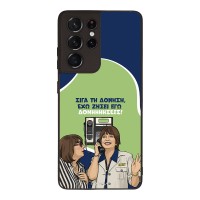 Θήκη Sonique Greek Cult TV Series για Samsung Galaxy S21 Ultra Δονήσεις