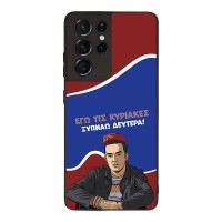 Θήκη Sonique Greek Cult TV Series για Samsung Galaxy S21 Ultra Ξυπνάω Δευτέρα