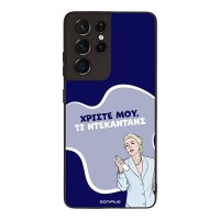 Θήκη Sonique Greek Cult TV Series για Samsung Galaxy S21 Ultra Ντεκαντάνς