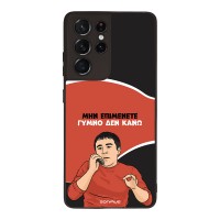 Θήκη Sonique Greek Cult TV Series για Samsung Galaxy S21 Ultra Γυμνό Δεν Κάνω