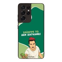 Θήκη Sonique Greek Cult TV Series για Samsung Galaxy S21 Ultra Χάιδεψε Το