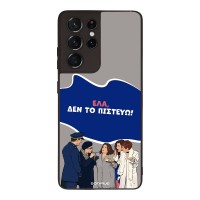 Θήκη Sonique Greek Cult TV Series για Samsung Galaxy S21 Ultra Δεν το Πιστεύω