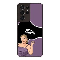 Θήκη Sonique Greek Cult TV Series για Samsung Galaxy S21 Ultra Πλήττω