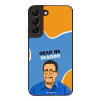 Θήκη Sonique Greek Cult TV Series για Samsung Galaxy S22 Θέλω Να Εκδοθώ