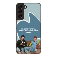 Θήκη Sonique Greek Cult TV Series για Samsung Galaxy S22 Plus Η Ζωή Είναι Πλάκα