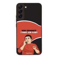 Θήκη Sonique Greek Cult TV Series για Samsung Galaxy S22 Plus Γυμνό Δεν Κάνω