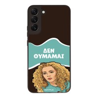 Θήκη Sonique Greek Cult TV Series για Samsung Galaxy S22 Plus Δεν Θυμάμαι