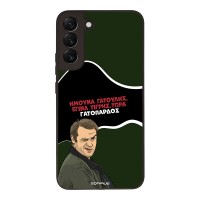 Θήκη Sonique Greek Cult TV Series για Samsung Galaxy S22 Plus Γατόπαρδος