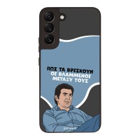 Θήκη Sonique Greek Cult TV Series για Samsung Galaxy S22 Plus Βλαμμένοι