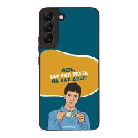 Θήκη Sonique Greek Cult TV Series για Samsung Galaxy S22 Plus Δεν Έχω Ρέστα