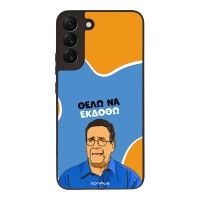 Θήκη Sonique Greek Cult TV Series για Samsung Galaxy S22 Plus Θέλω Να Εκδοθώ