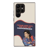 Θήκη Sonique Greek Cult TV Series για Samsung Galaxy S22 Ultra Γλύκανε Μωρή