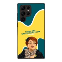 Θήκη Sonique Greek Cult TV Series για Samsung Galaxy S22 Ultra Ευχαριστούμε Όρθια