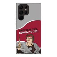 Θήκη Sonique Greek Cult TV Series για Samsung Galaxy S22 Ultra Κόβεται το Σεξ;