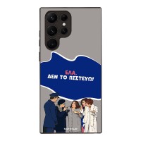 Θήκη Sonique Greek Cult TV Series για Samsung Galaxy S22 Ultra Δεν το Πιστεύω