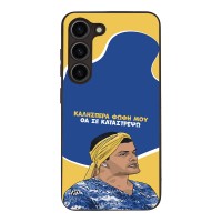 Θήκη Sonique Greek Cult TV Series για Samsung Galaxy S23 Θα σε Καταστρέψω