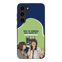 Θήκη Sonique Greek Cult TV Series για Samsung Galaxy S23 Δονήσεις