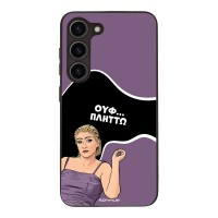 Θήκη Sonique Greek Cult TV Series για Samsung Galaxy S23 Πλήττω