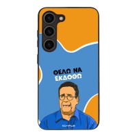 Θήκη Sonique Greek Cult TV Series για Samsung Galaxy S23 Θέλω Να Εκδοθώ