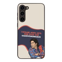 Θήκη Sonique Greek Cult TV Series για Samsung Galaxy S23 Plus Γλύκανε Μωρή