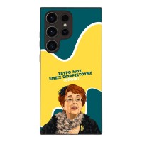 Θήκη Sonique Greek Cult TV Series για Samsung Galaxy S23 Ultra Ευχαριστούμε Όρθια