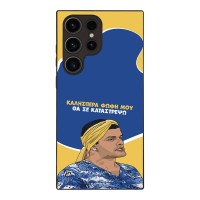 Θήκη Sonique Greek Cult TV Series για Samsung Galaxy S23 Ultra Θα σε Καταστρέψω